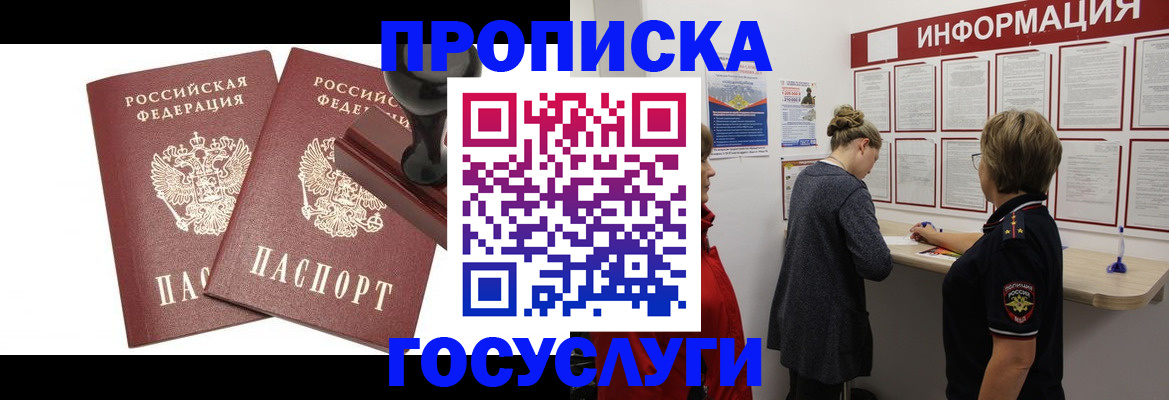 временная регистрация в квартире в Старом Осколе