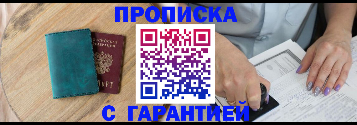 прописка в Старом Осколе