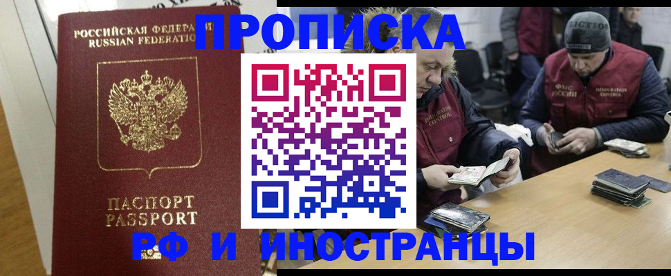 прописка для военкомата в Старом Осколе