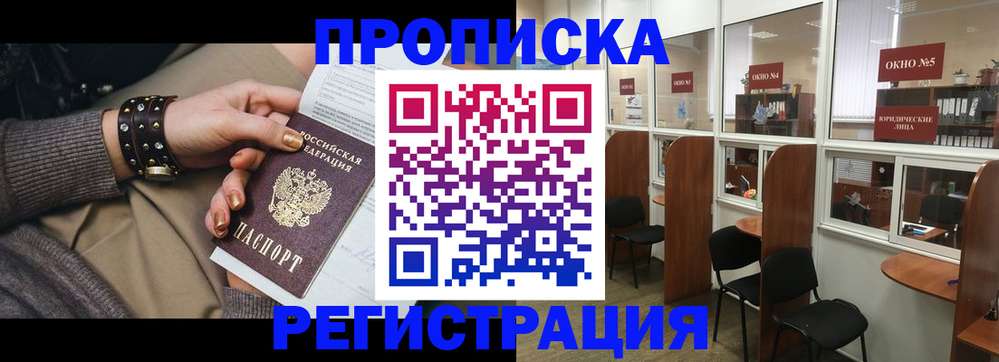 временная регистрация законно в Старом Осколе